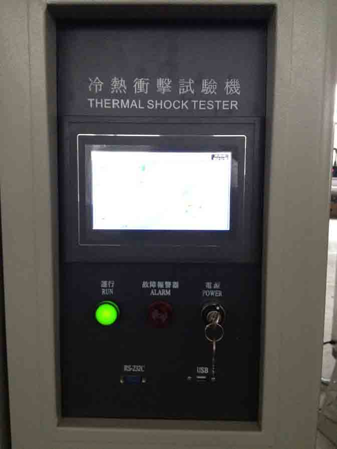 冷熱沖擊試驗機