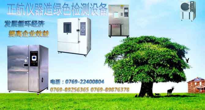 正航儀器等均溫沖擊試驗箱