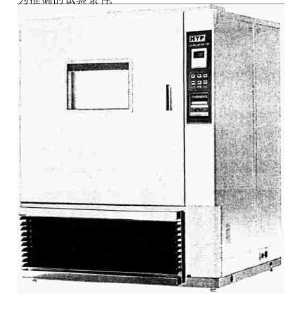 高低溫試驗箱可靠性