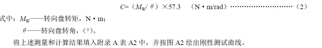 計(jì)算轉(zhuǎn)向系剛度
