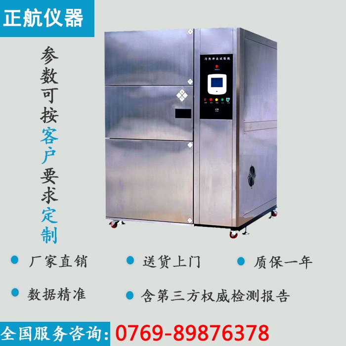 廣州冷熱沖擊試驗箱正面圖